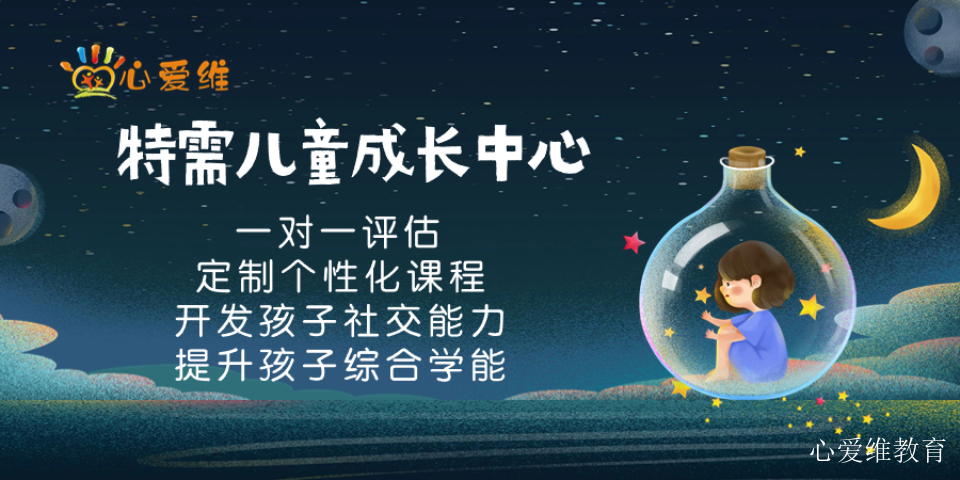 金堂语言训练自闭症孩子不说话怎么办 上海心爱维教育科技供应