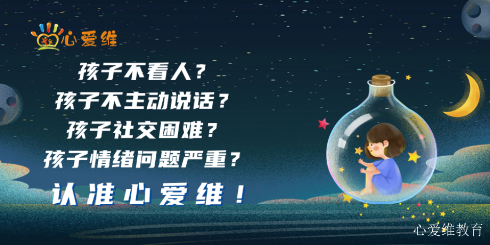 双流区aba行为检查量表孤独症康复性价比高 上海心爱维教育科技供应