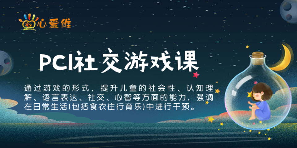 崇州特殊学校自闭症感统失调怎么办 上海心爱维教育科技供应;