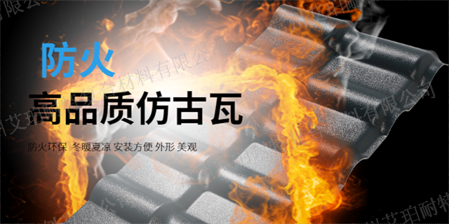 常州琉璃瓦仿古瓦加工 创新服务 常州艾珀耐特复合材料供应