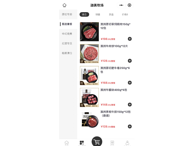 浙江企业级在线商城App