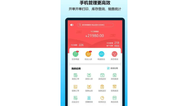 北京在线进销存App