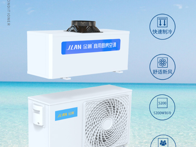 嘉興商用高溫工位廚房空調(diào)批發(fā) 嘉興金瀾環(huán)境科技供應(yīng)