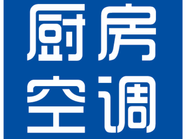 嘉興商用廚房中央空調多少 嘉興金瀾環境科技供應