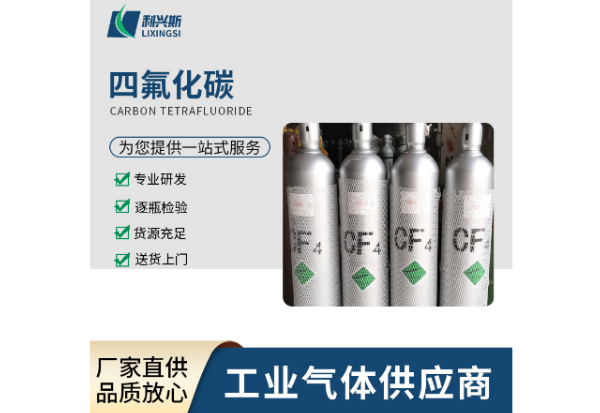 遼寧CF4四氟化碳多少立方,四氟化碳