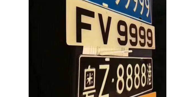 香港车牌fv车牌多少钱一个,fv