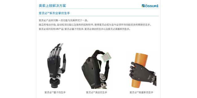 杭州安裝奧索智能假肢 服務為先 浙江星源假肢矯形器供應