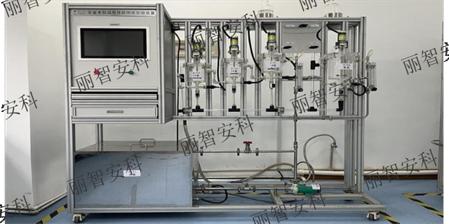 停留時間分布于反應(yīng)器流動特性測定實驗裝置價位多少,化工專業(yè)實驗裝置