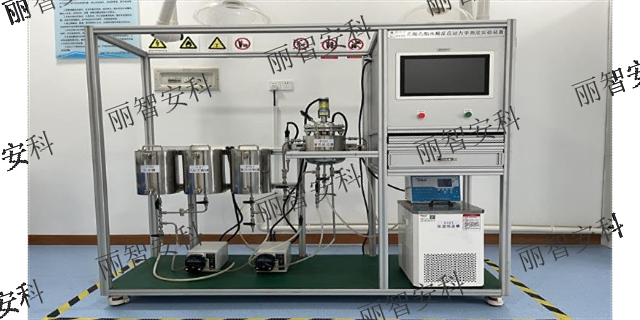 乙酸乙酯反应动力学测定实验装置价钱,化工专业实验装置