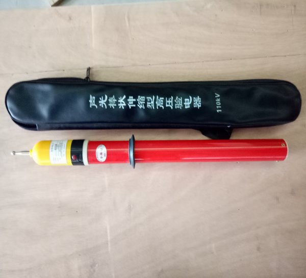 高壓驗(yàn)電器