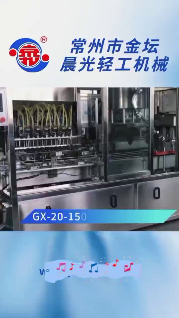 晨光機械旋蓋貼標機灌裝、理蓋、旋蓋全自動一體包裝機