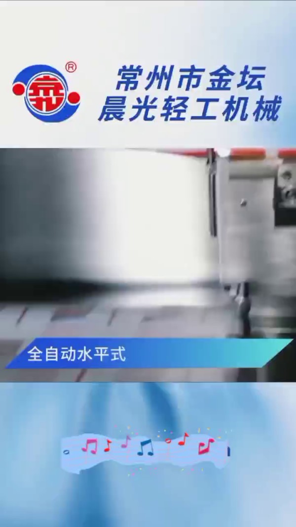 晨光顆粒劑水平式全自動包裝機(jī)袋成形→制袋→充填→封口→成品輸送