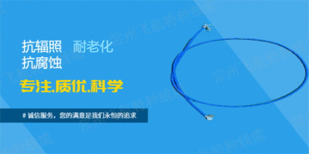 上海野外用高速差分电缆定做 欢迎咨询 常州飞航特种线缆供应