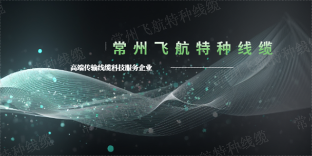南京THSFF5eR 4X2X26A高速差分电缆生产厂家