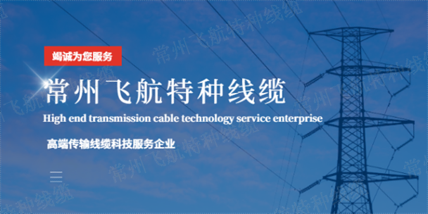 武汉耐高温高速差分电缆价格 值得信赖 常州飞航特种线缆供应