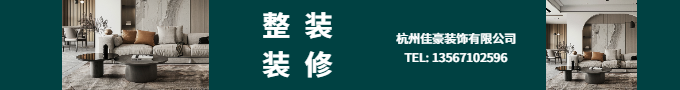 整裝裝修