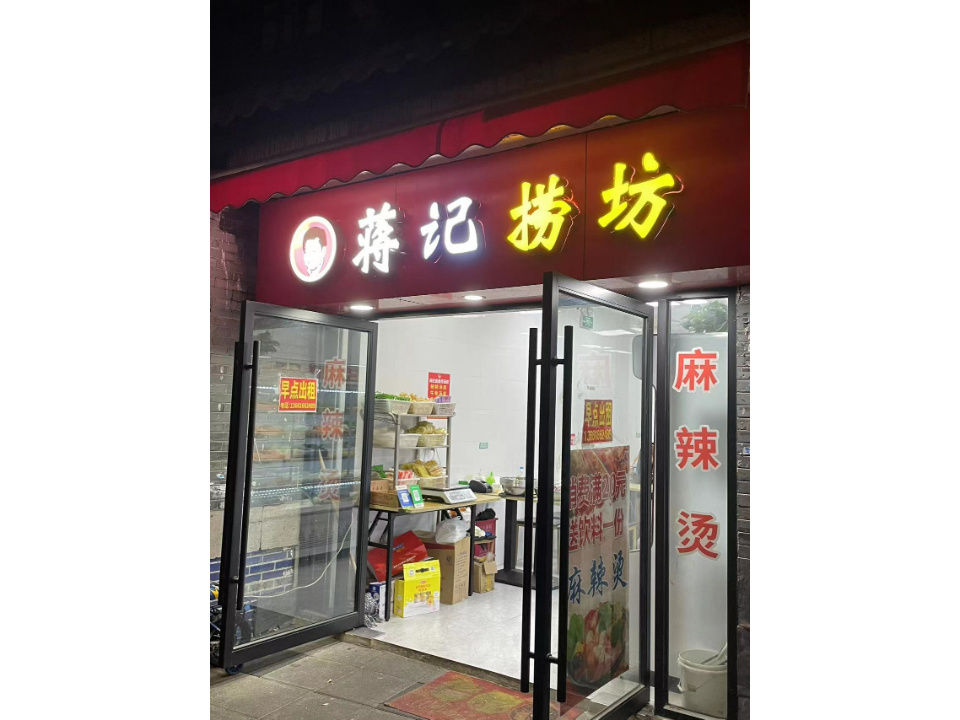 长宁区哪里有麻辣烫介绍 上海快域餐饮企业管理供应 上海快域餐饮企业管理供应