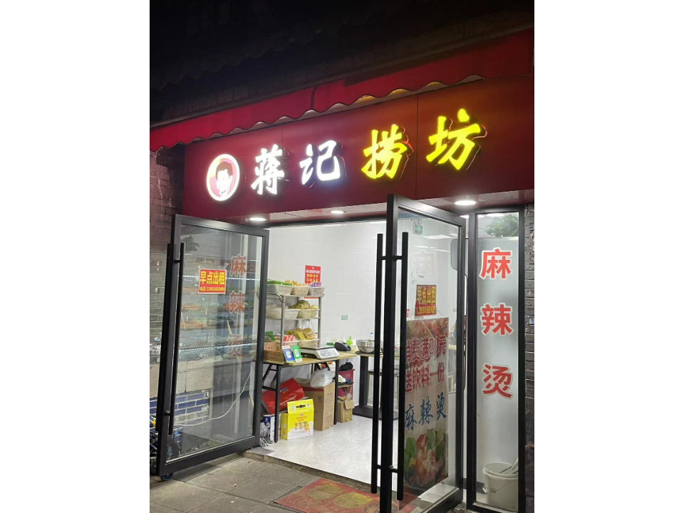 宁波哪里有麻辣烫联营 服务为先 上海快域餐饮企业管理供应