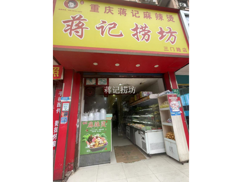 浦东新区简单蒋记捞坊共赢 服务为先 上海快域餐饮企业管理供应