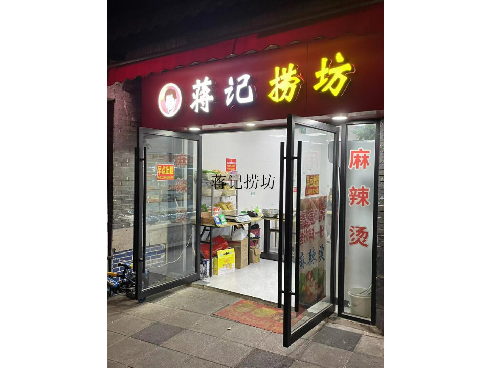 长宁区有什么蒋记捞坊诚信合作 真诚推荐 上海快域餐饮企业管理供应
