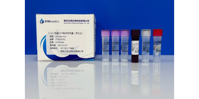 杭州质粒残留DNA检测试剂盒