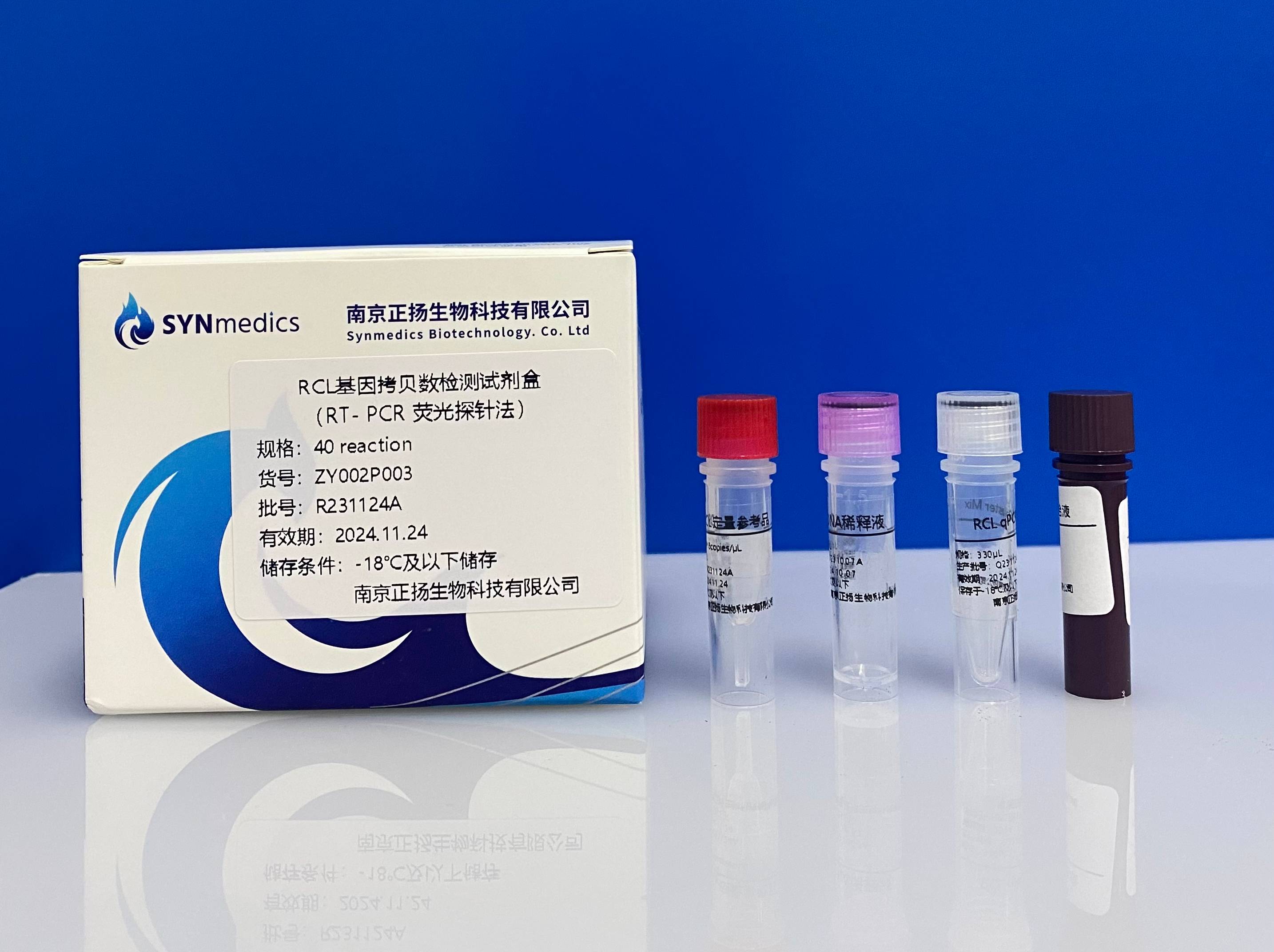 RCL 基因拷贝数检测试剂盒（RT-PCR 荧光探针法）-南京正扬生物科技有限公司