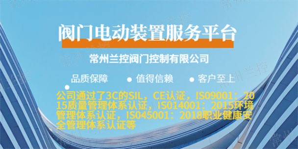 煙臺智能型閥門電動裝置定制,閥門電動裝置