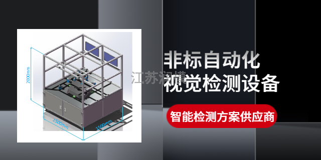 杭州RIVIS自动化生产线视觉检测系统