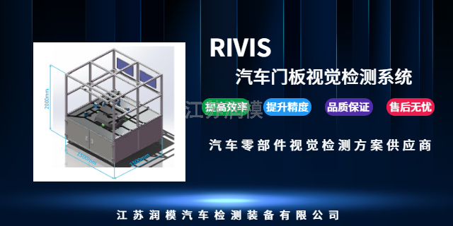 无锡RIVIS工业质检视觉检测方案,视觉检测