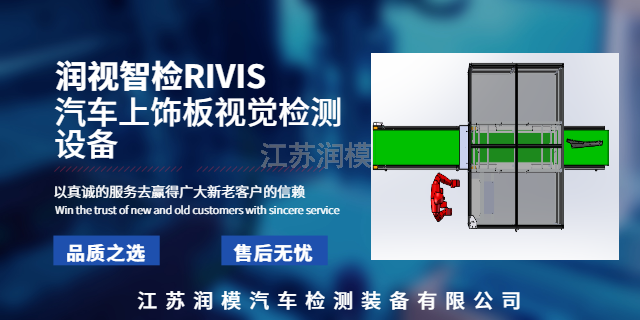 镇江RIVIS汽车门板氛围灯视觉检测方案