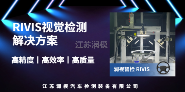 镇江RIVIS自动化生产线视觉检测设备