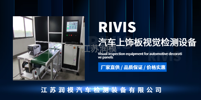苏州RIVIS自动化生产线视觉检测设备