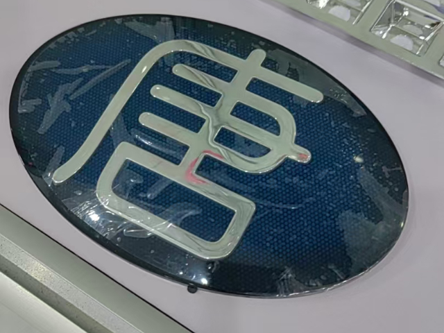 電鍍環(huán)保材料 深圳市創(chuàng)智科科技供應;