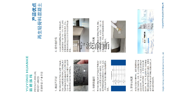 宁波防水轻骨料混凝土厂家直销 宁波俞甬环科预拌砂浆供应