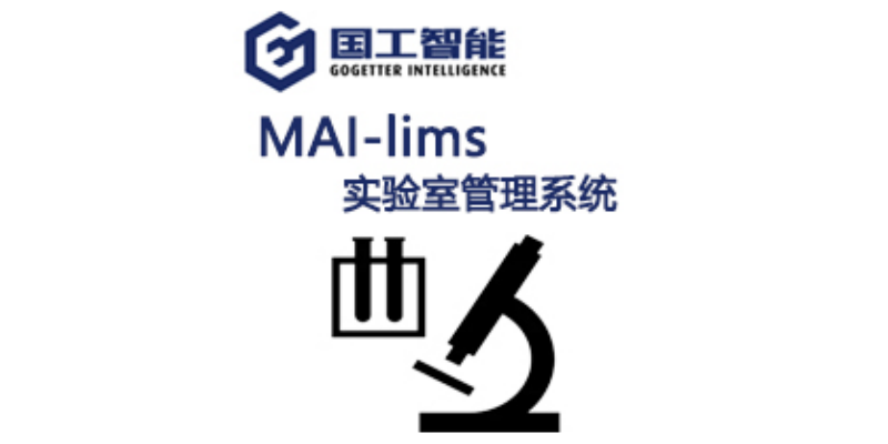 lims实验室管理系统用途