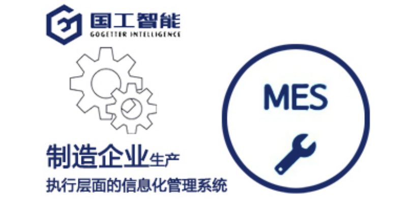 北京工厂MES软件,MES系统