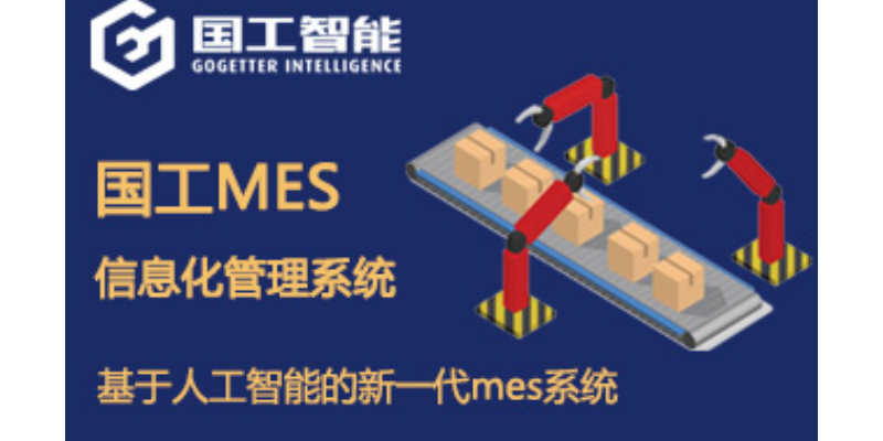 制造MES软件解决方案,MES系统