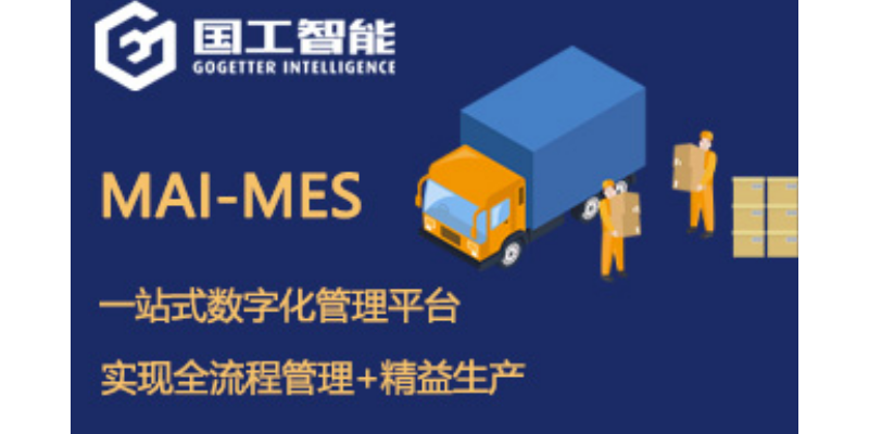 新材料MES软件研发,MES系统