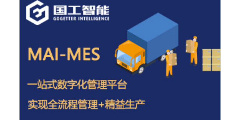 新材料MES系统功能,MES系统