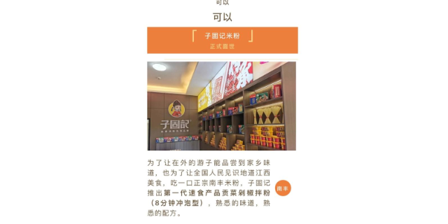 進口子固記免煮南昌拌粉加盟品牌,子固記免煮南昌拌粉