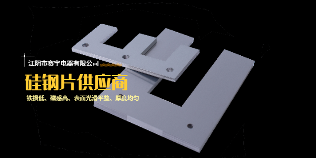 江苏制造硅钢片生产厂家,硅钢片