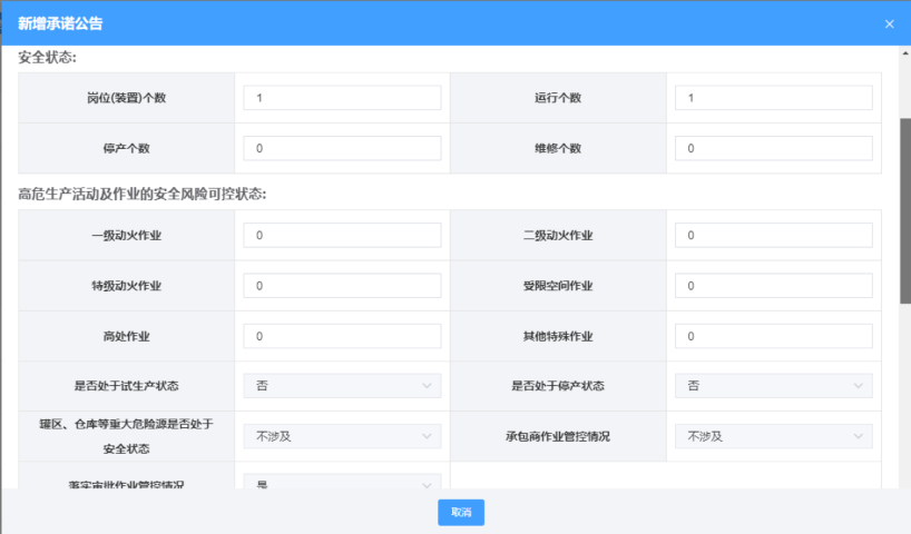 甘肅實用雙重預(yù)防機(jī)制管理功能 歡迎來電 南京曉帆工業(yè)互聯(lián)網(wǎng)供應(yīng)