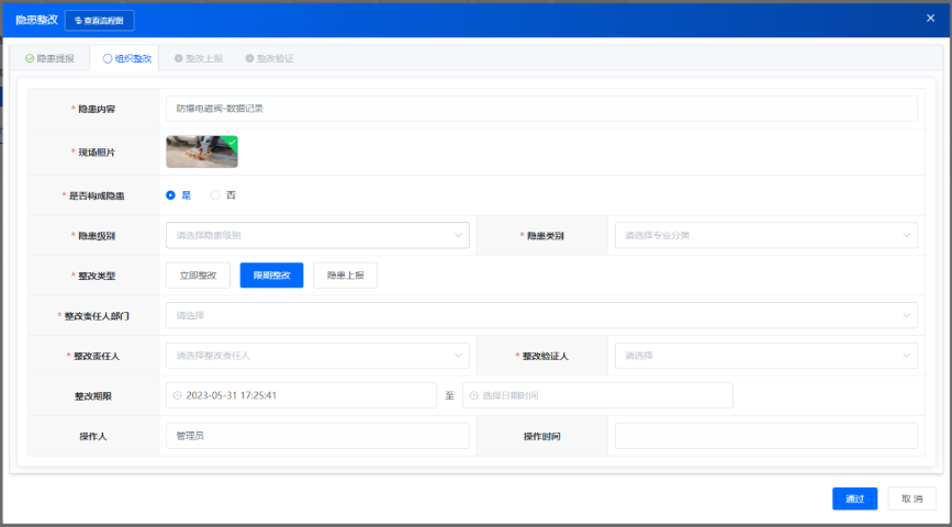 陕西在线双重预防机制管理概况 信息推荐 南京晓帆工业互联网供应