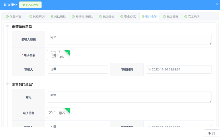 安裝特殊作業許可與作業過程管理系統常見問題