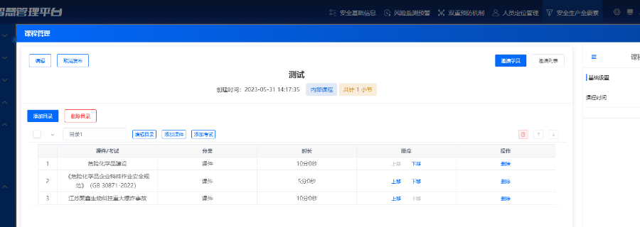 市场安全教育培训系统技巧,安全教育培训系统