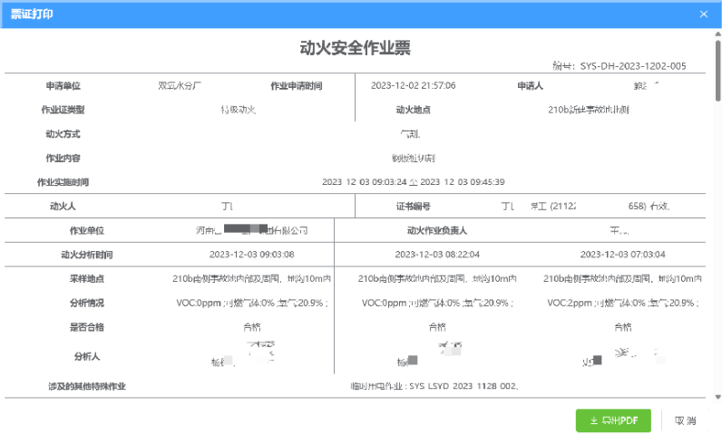 中国澳门特殊作业许可与作业过程管理系统平台,特殊作业许可与作业过程管理系统