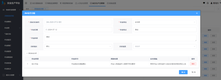 廣東特殊作業許可與作業過程管理系統程序,特殊作業許可與作業過程管理系統