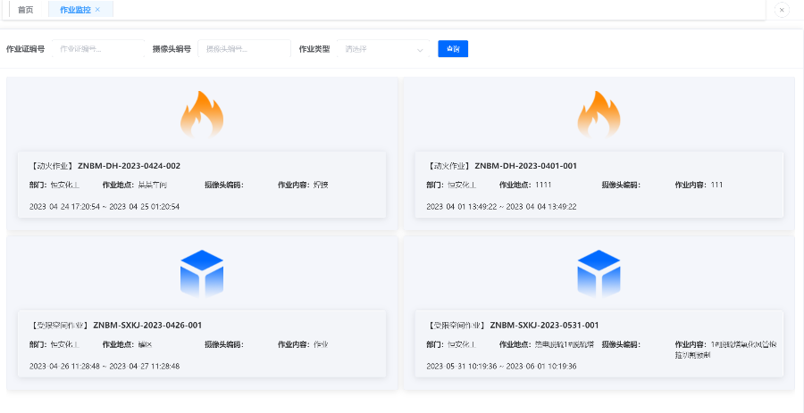 甘肃特殊作业许可与作业过程管理系统定制开发 欢迎来电 南京晓帆工业互联网供应