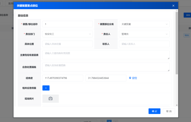 甘肅有色設備完整性管理與預測性維修系統方案