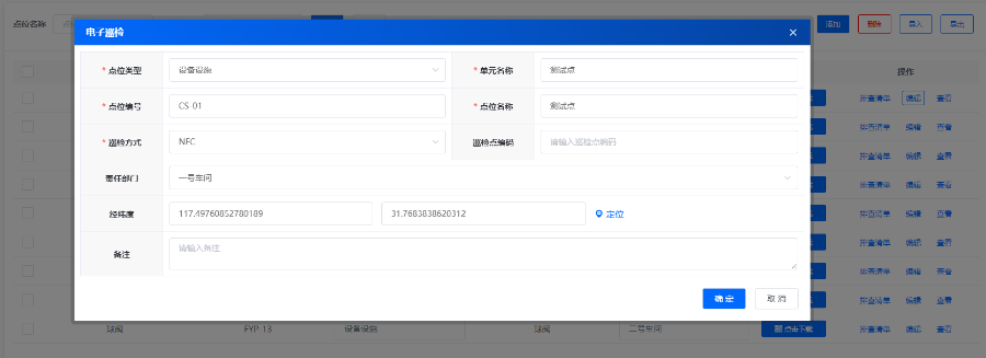 甘肅建設電子巡檢管理系統下載,電子巡檢管理系統